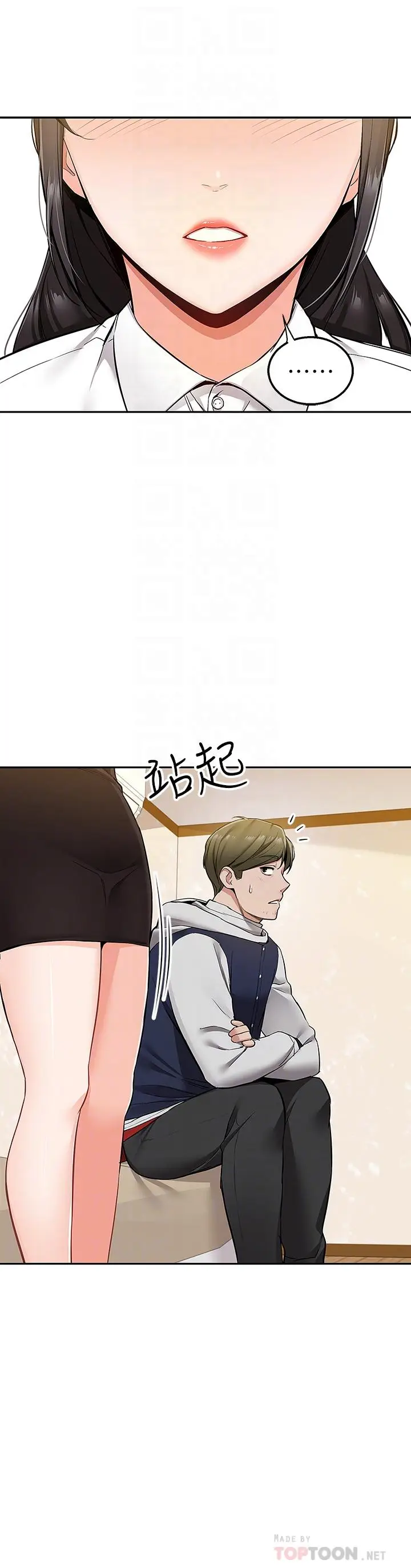 漫画《外送到府》第2话第14张图