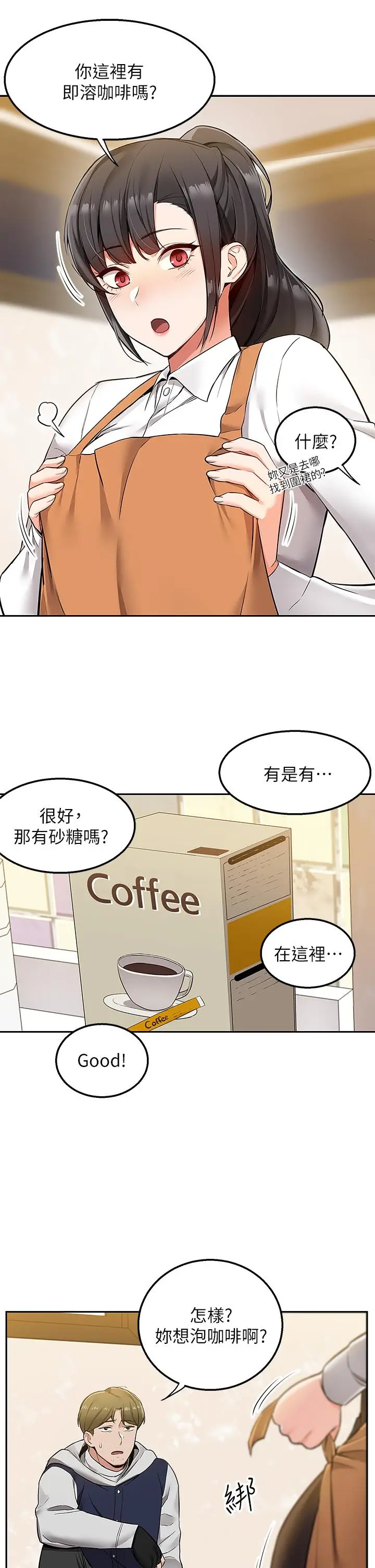 漫画《外送到府》第2话第15张图
