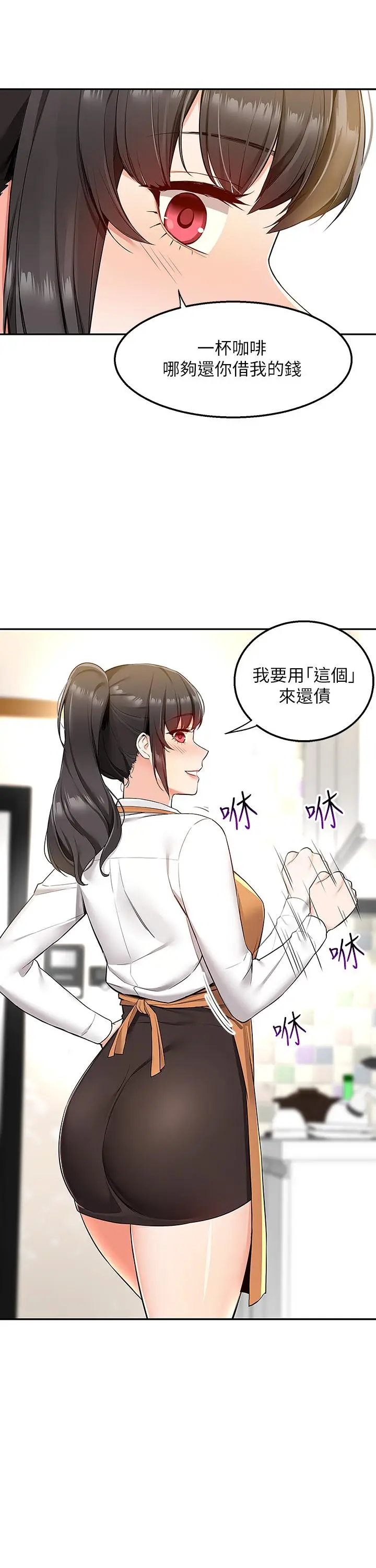 漫画《外送到府》第2话第17张图