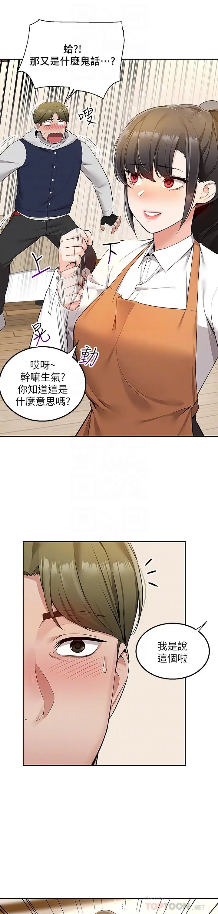 漫画《外送到府》第2话第18张图