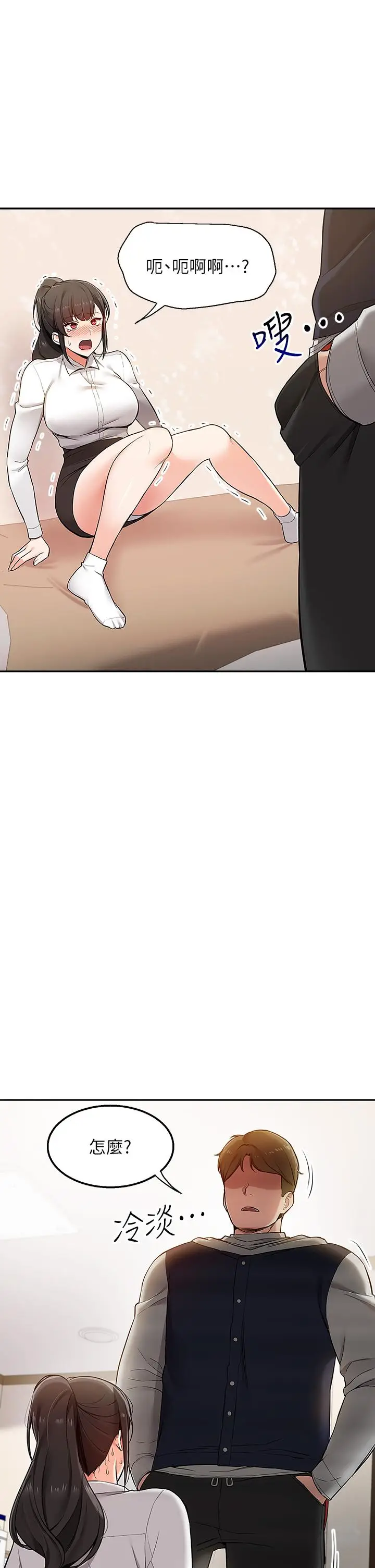 漫画《外送到府》第2话第2张图