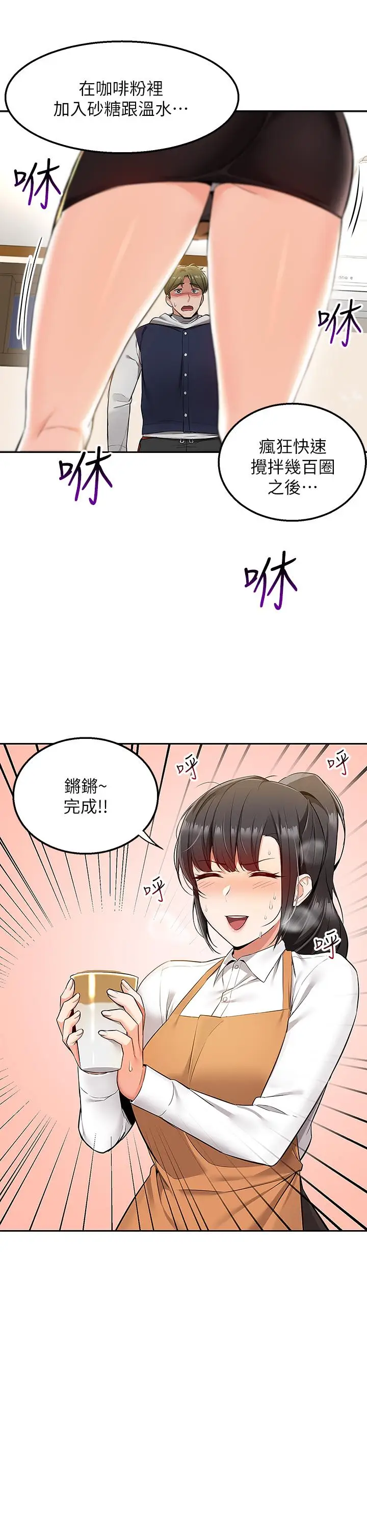漫画《外送到府》第2话第20张图