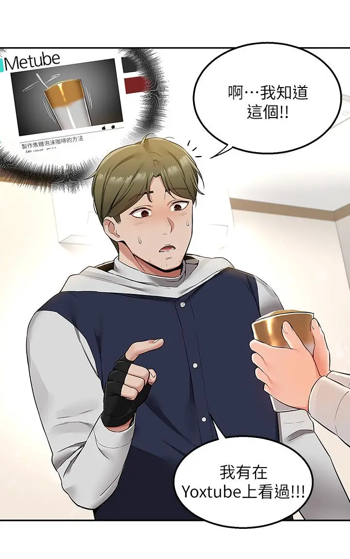 漫画《外送到府》第2话第21张图
