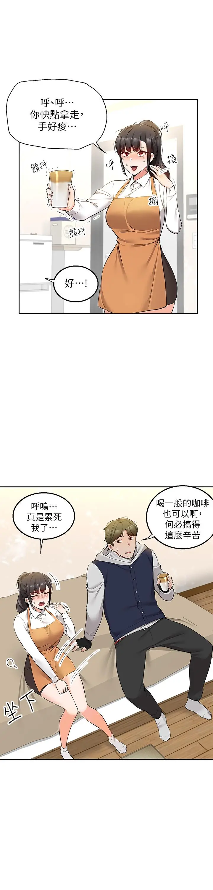 漫画《外送到府》第2话第22张图