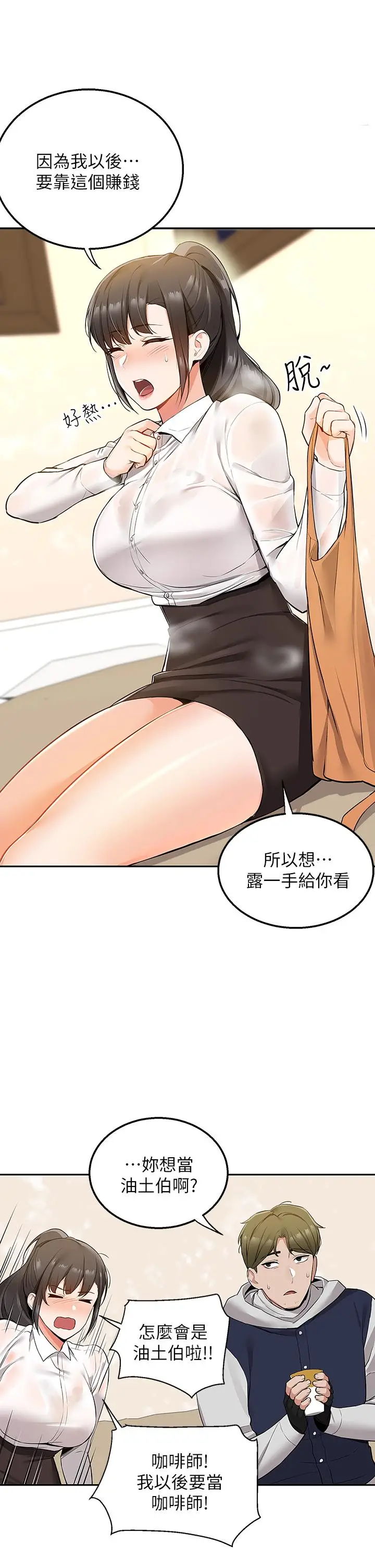 漫画《外送到府》第2话第24张图