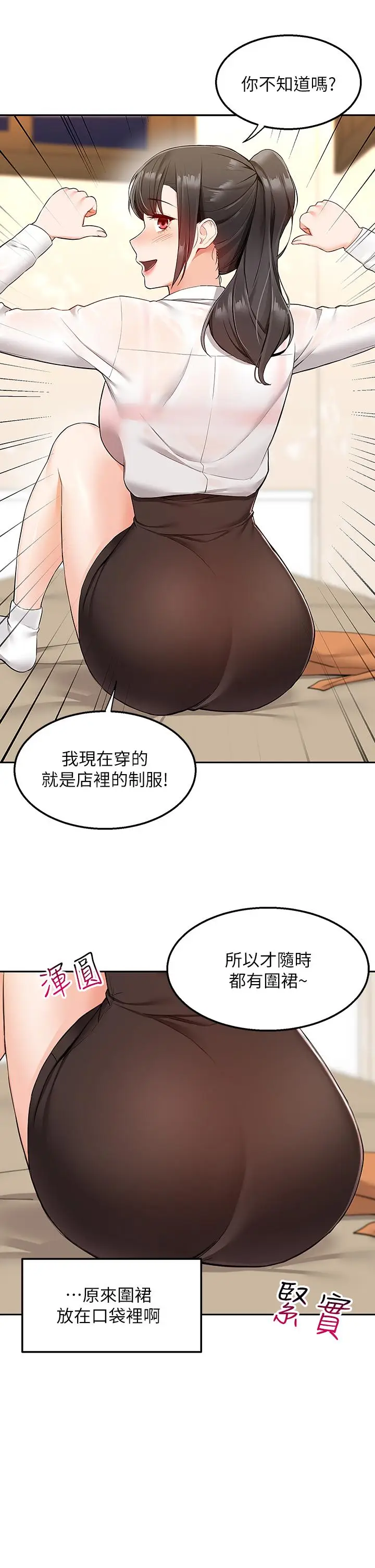 漫画《外送到府》第2话第28张图