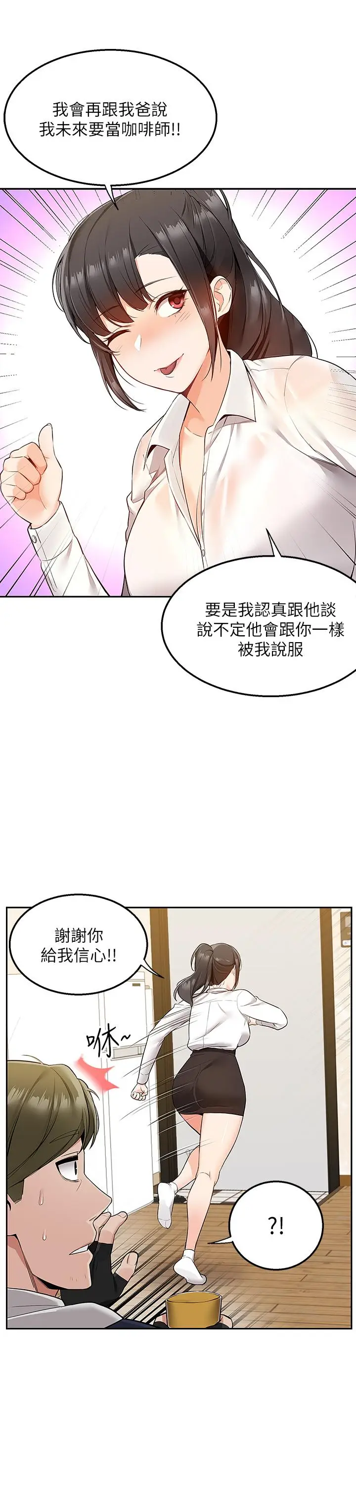 漫画《外送到府》第2话第30张图