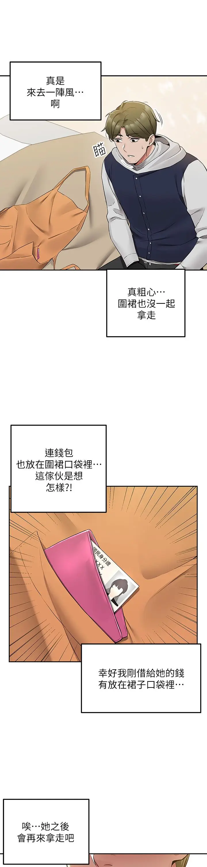 漫画《外送到府》第2话第32张图