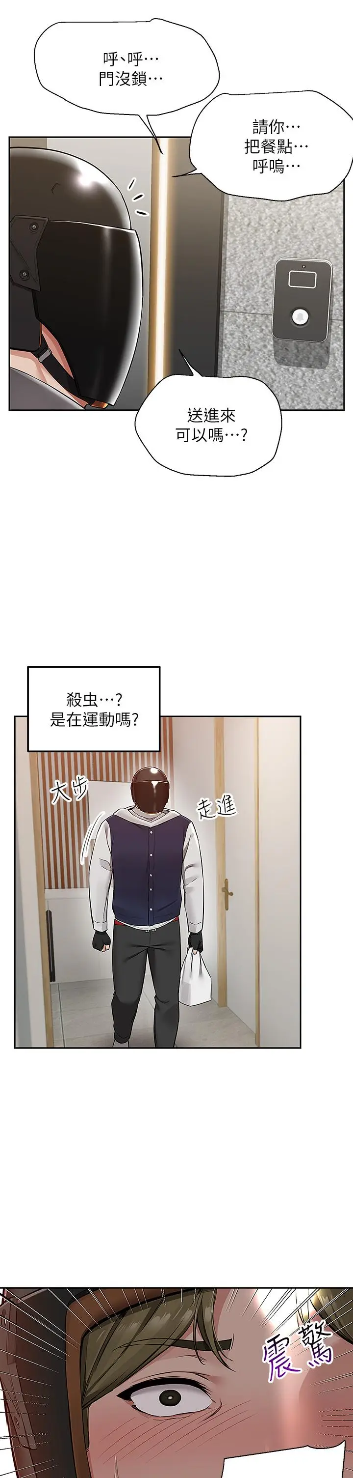 漫画《外送到府》第2话第36张图