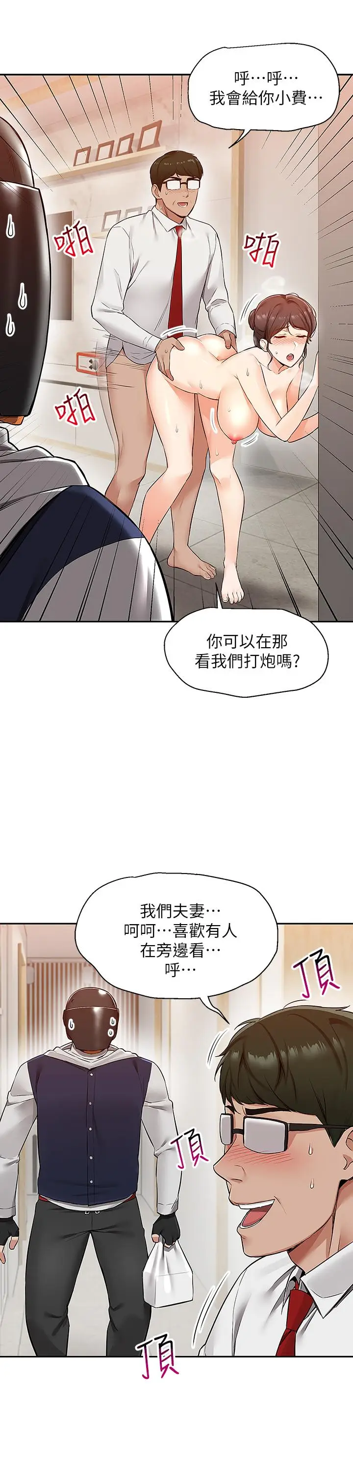 漫画《外送到府》第2话第38张图
