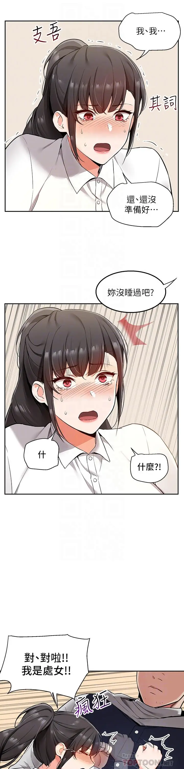 漫画《外送到府》第2话第4张图