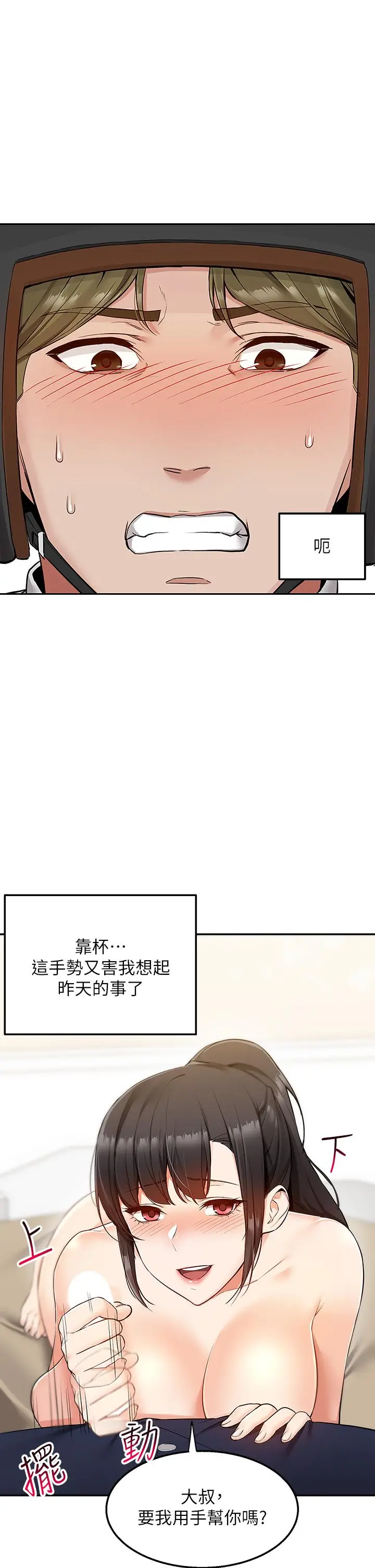 漫画《外送到府》第2话第42张图