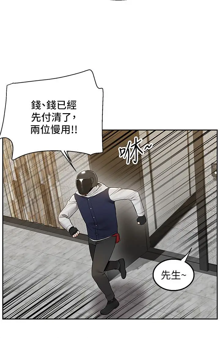 漫画《外送到府》第2话第43张图