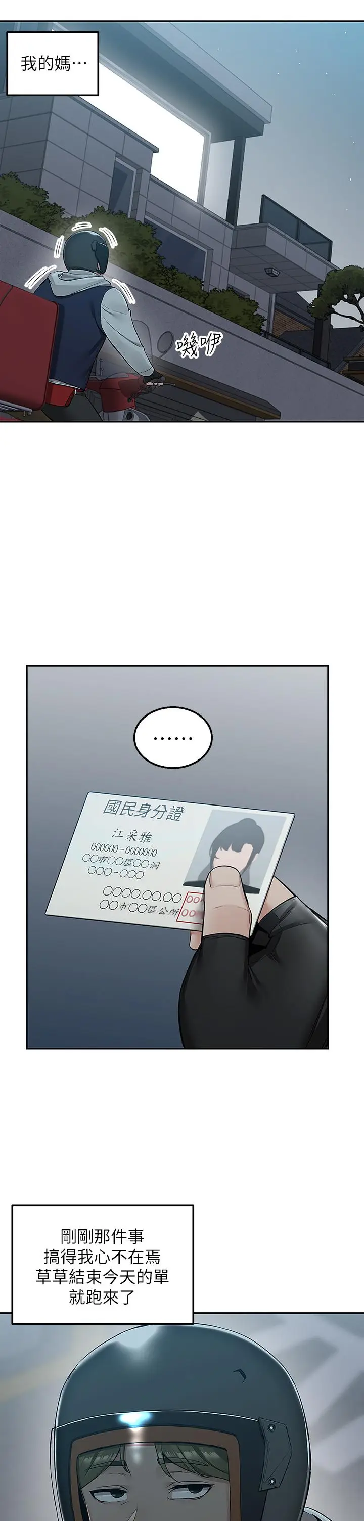 漫画《外送到府》第2话第45张图