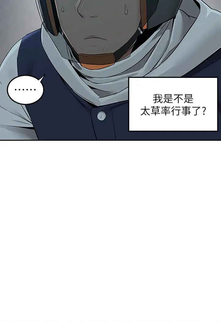 漫画《外送到府》第2话第46张图