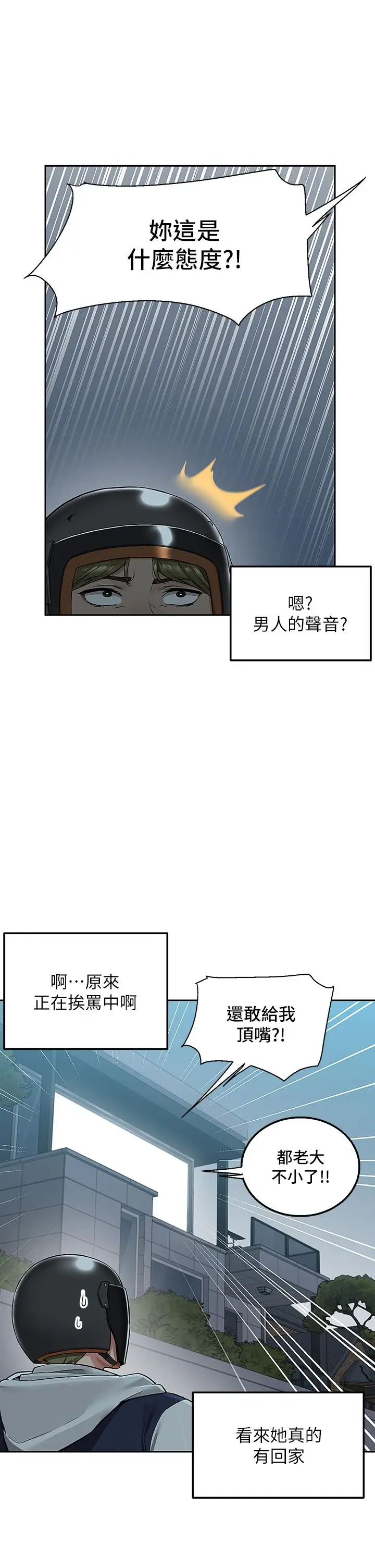 漫画《外送到府》第2话第47张图