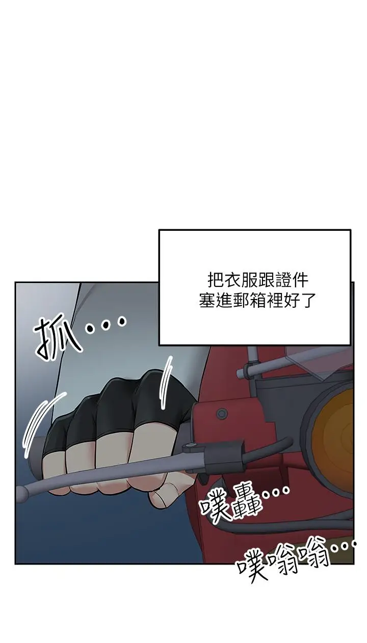 漫画《外送到府》第2话第48张图