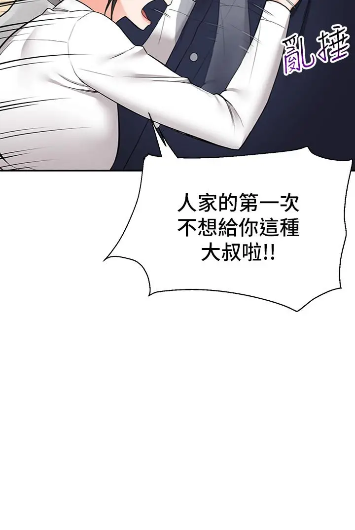 漫画《外送到府》第2话第5张图