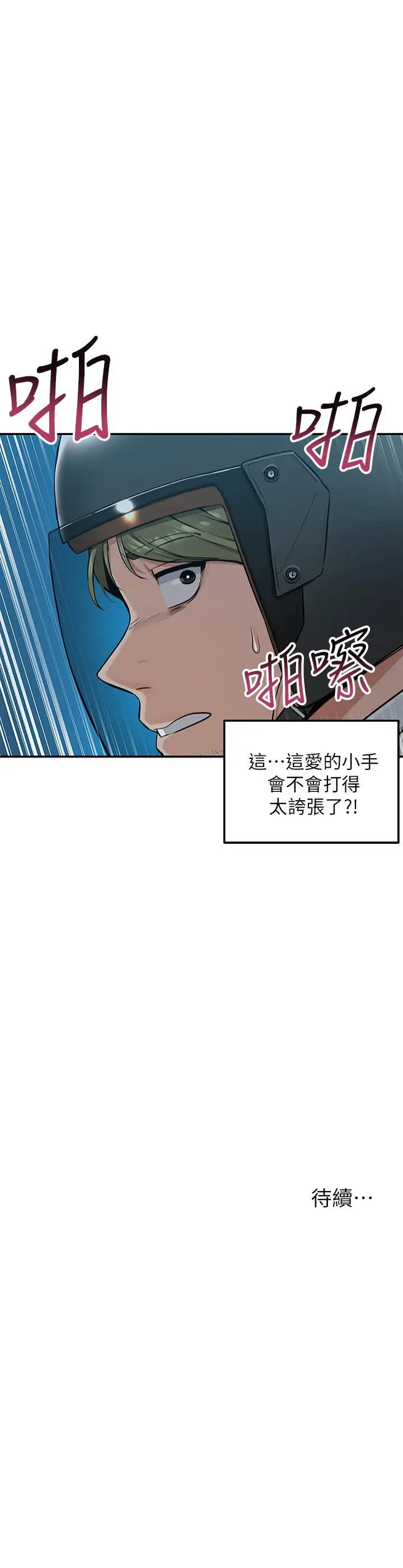 漫画《外送到府》第2话第53张图