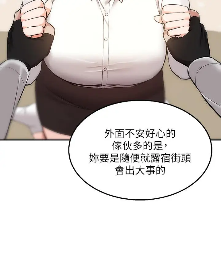 漫画《外送到府》第2话第7张图