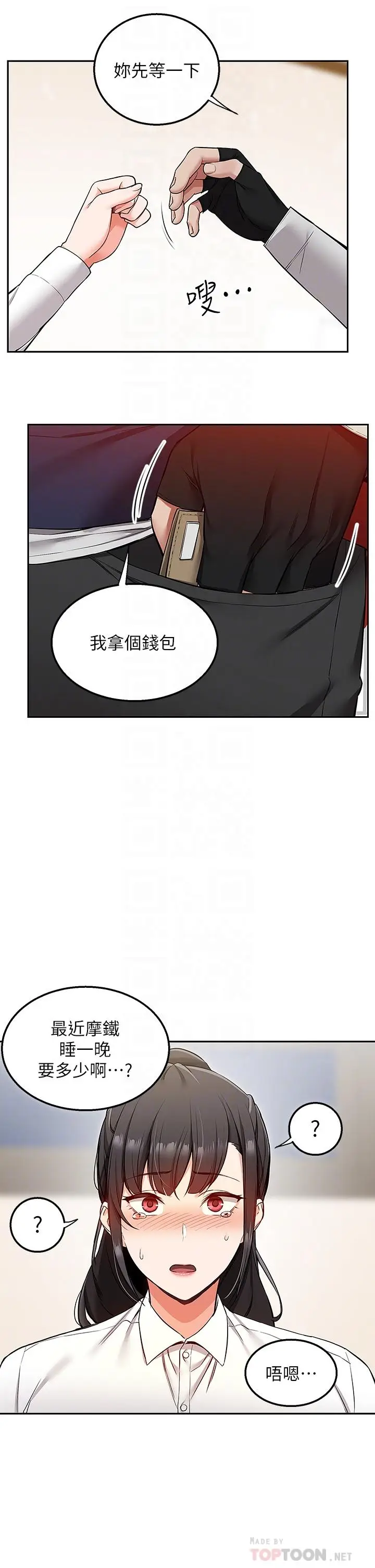 漫画《外送到府》第2话第8张图