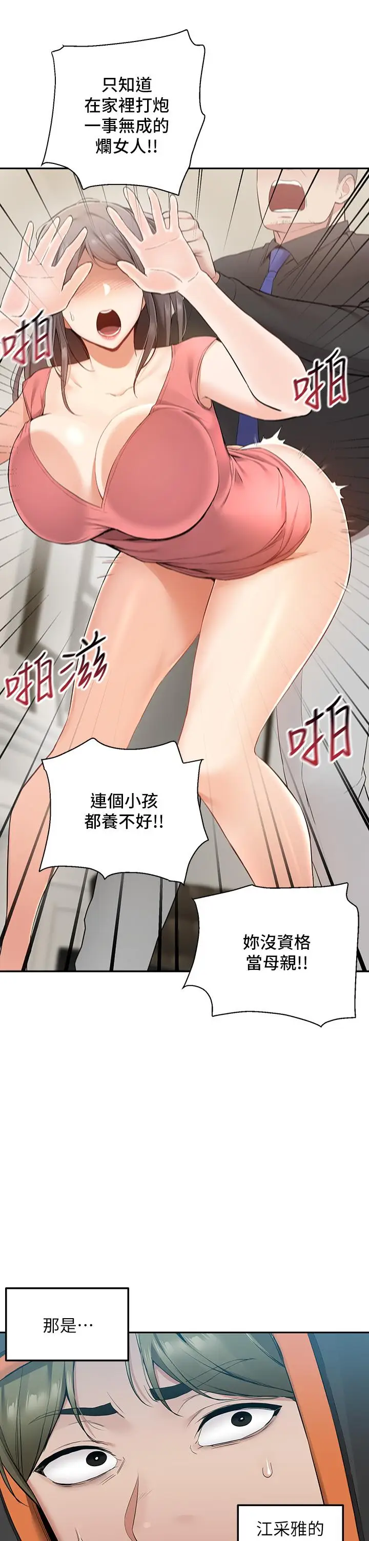 漫画《外送到府》第3话第13张图