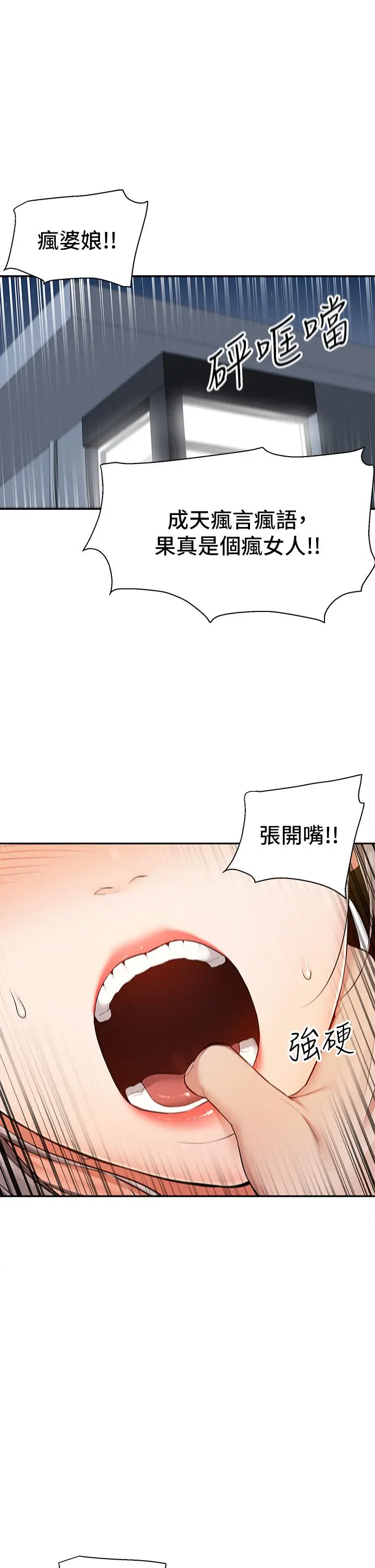 漫画《外送到府》第3话第17张图
