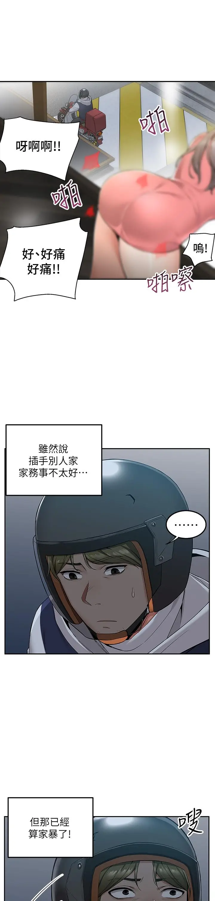 漫画《外送到府》第3话第2张图