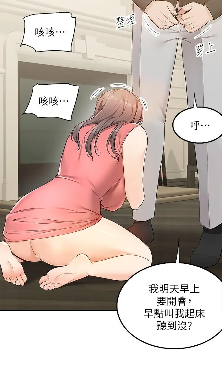 漫画《外送到府》第3话第20张图