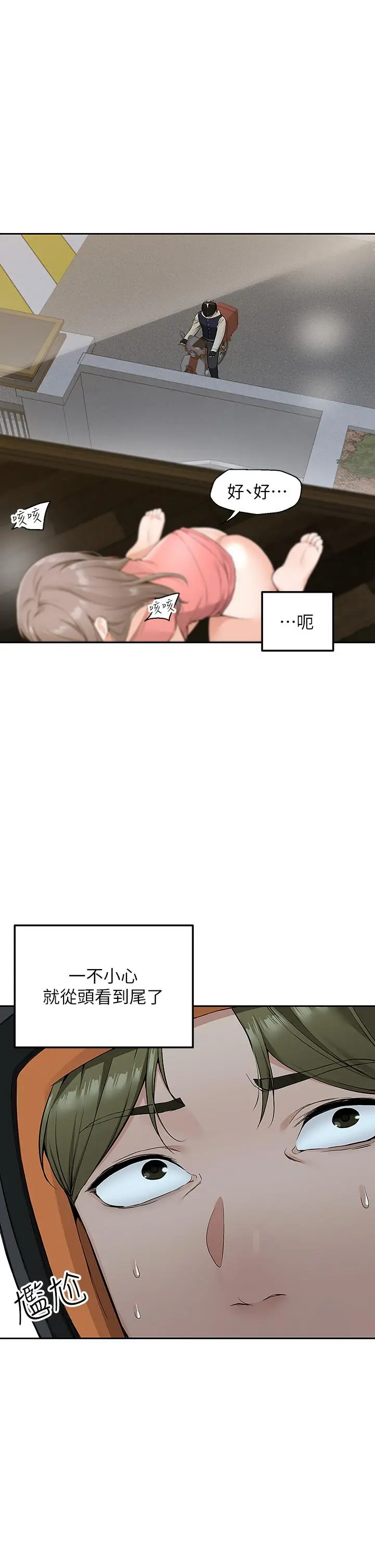 漫画《外送到府》第3话第21张图