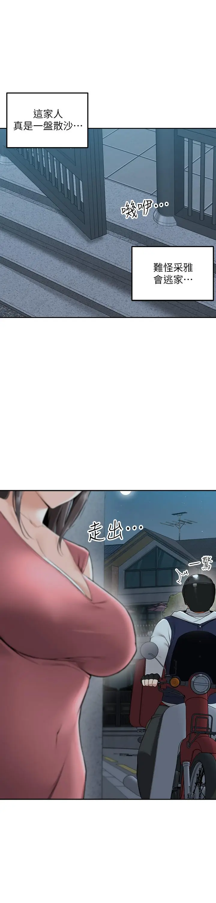 漫画《外送到府》第3话第23张图