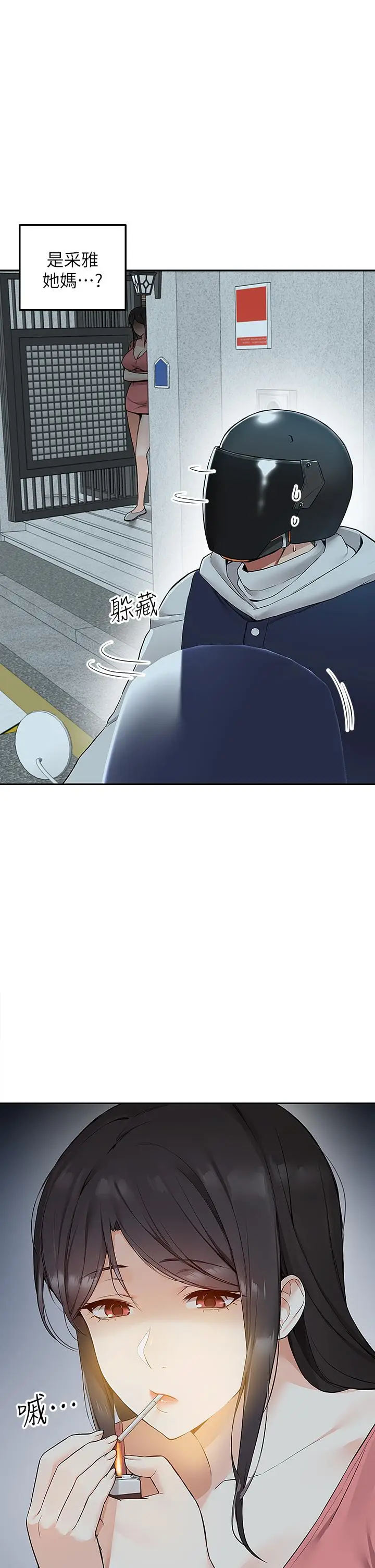 漫画《外送到府》第3话第25张图