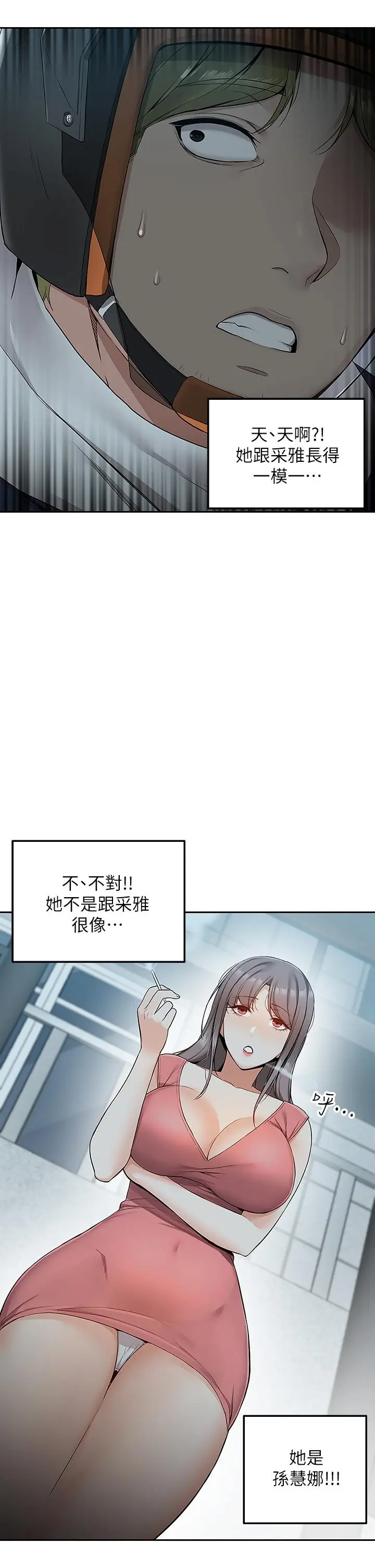 漫画《外送到府》第3话第27张图
