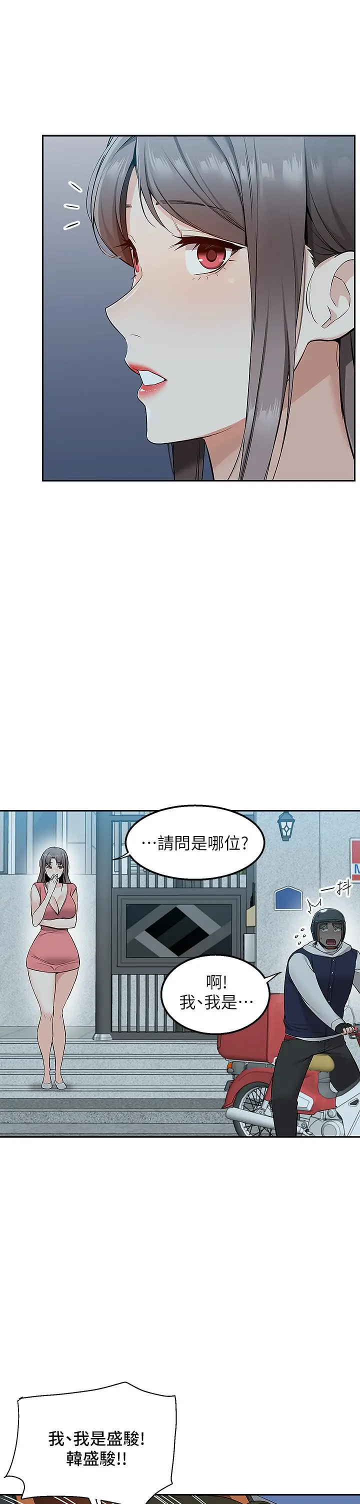 漫画《外送到府》第3话第29张图