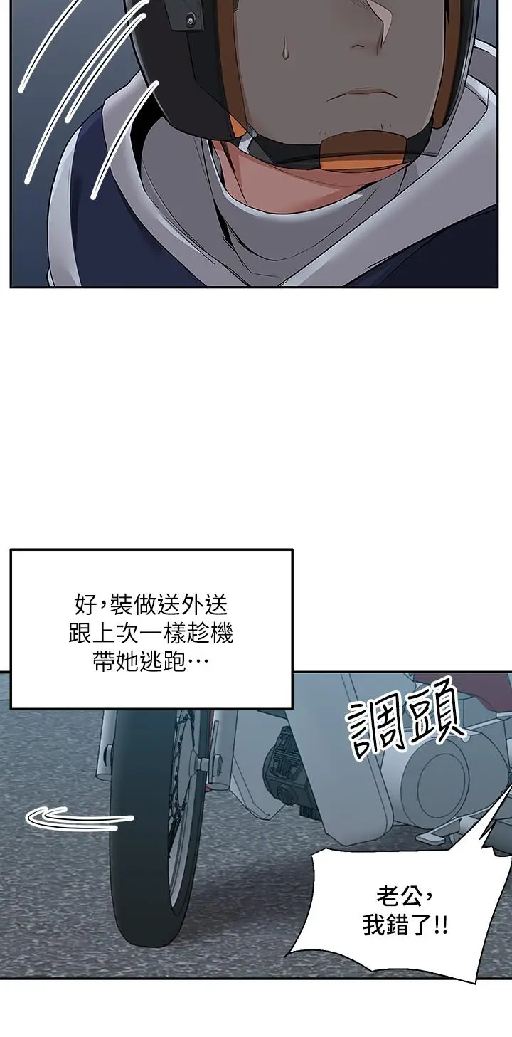 漫画《外送到府》第3话第3张图