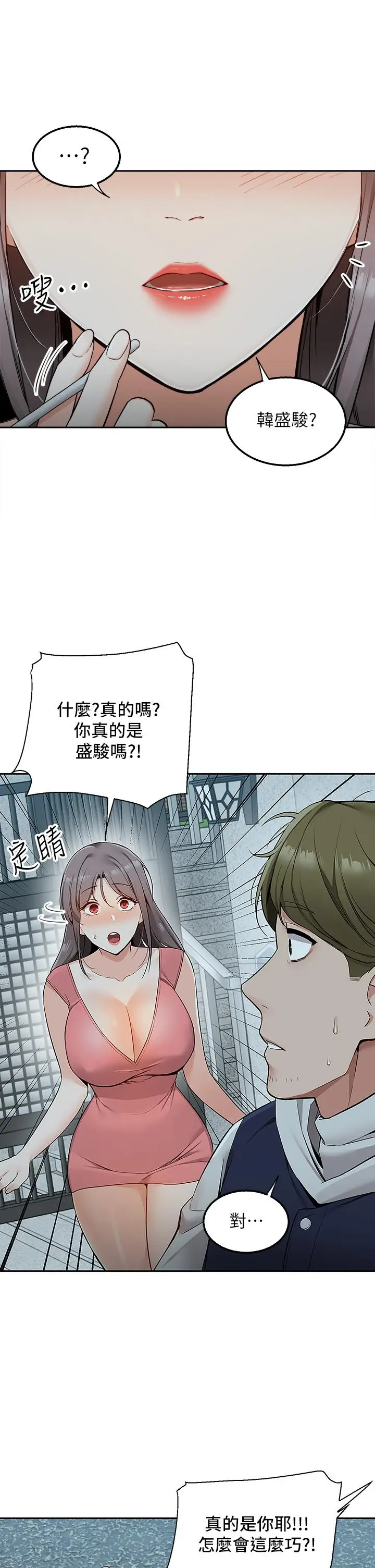 漫画《外送到府》第3话第31张图