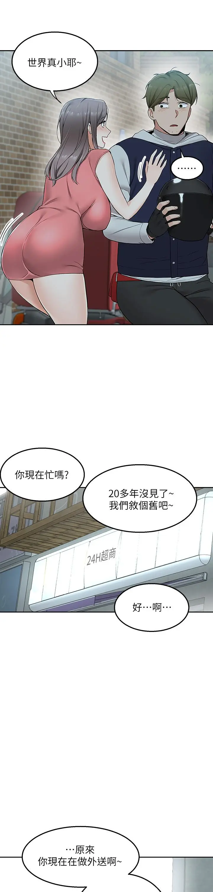 漫画《外送到府》第3话第33张图