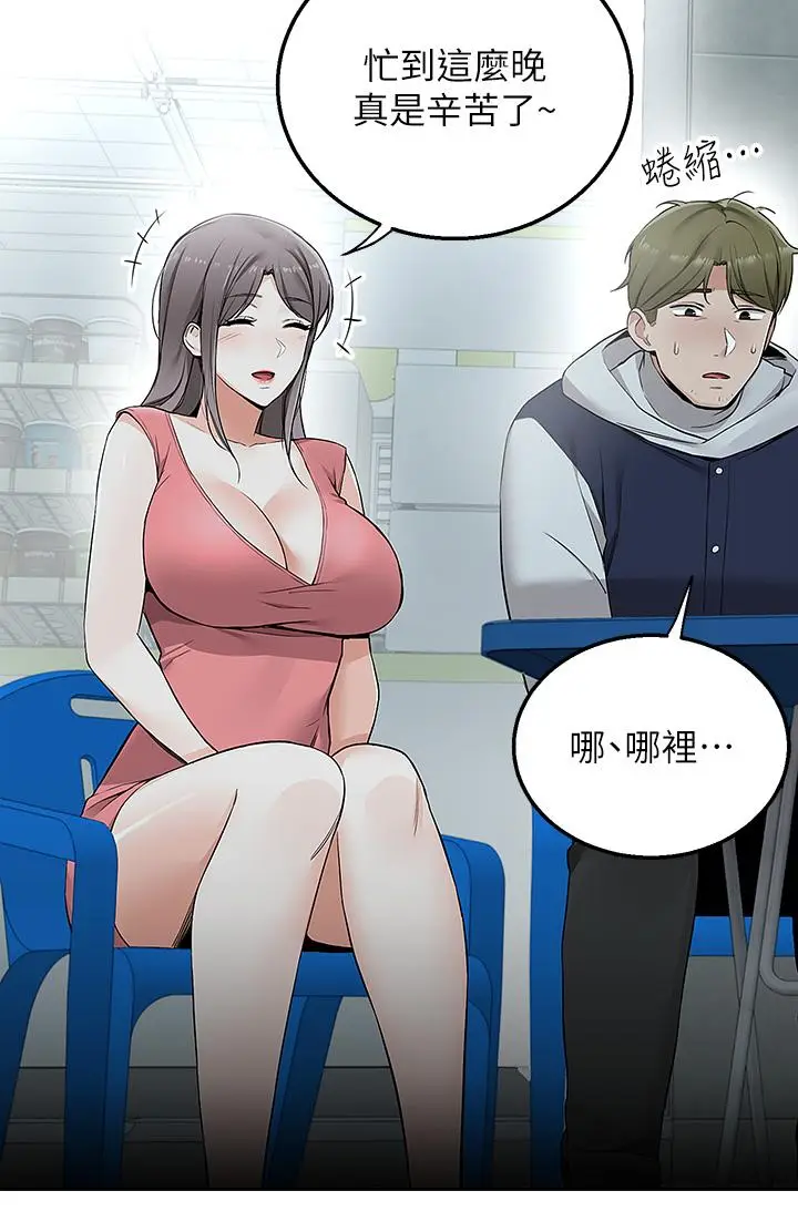 漫画《外送到府》第3话第34张图