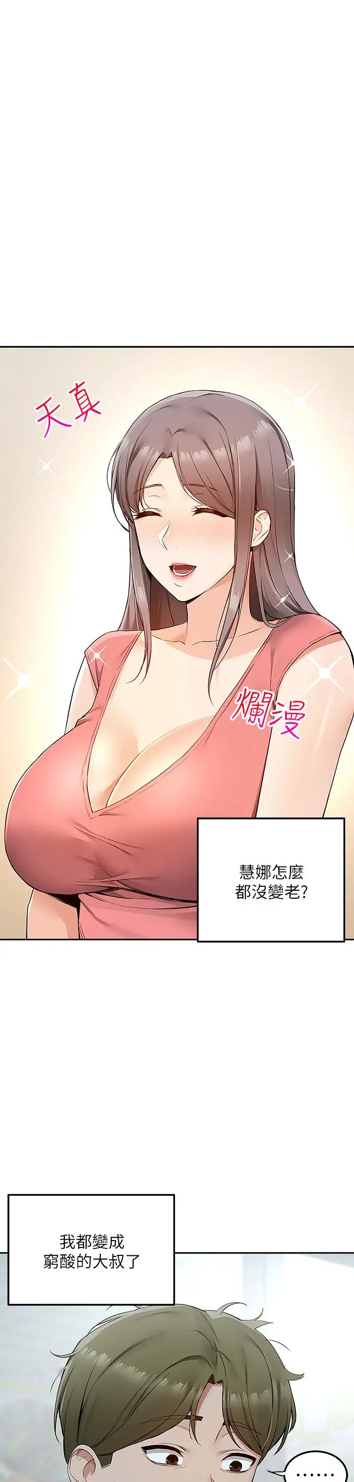 漫画《外送到府》第3话第35张图