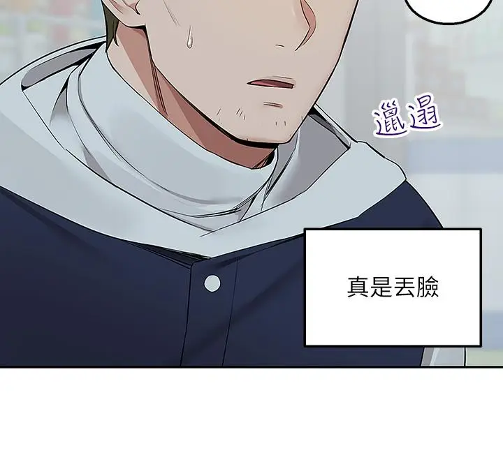 漫画《外送到府》第3话第36张图