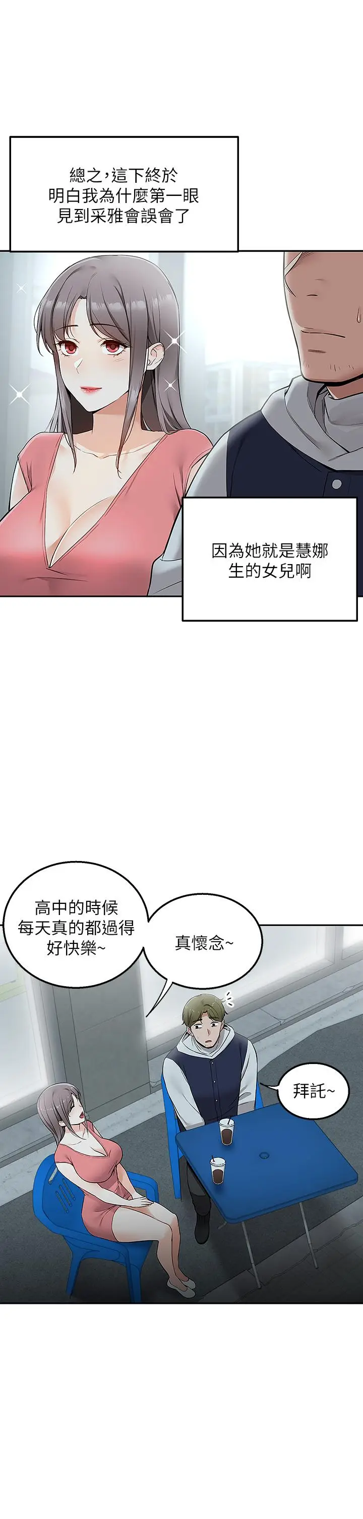 漫画《外送到府》第3话第37张图