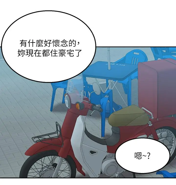 漫画《外送到府》第3话第38张图