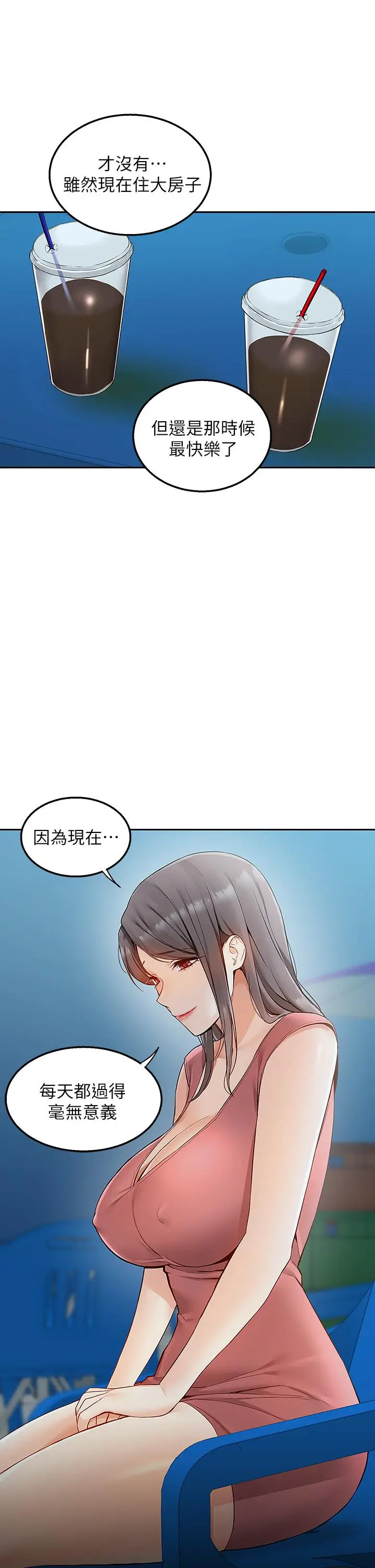 漫画《外送到府》第3话第39张图