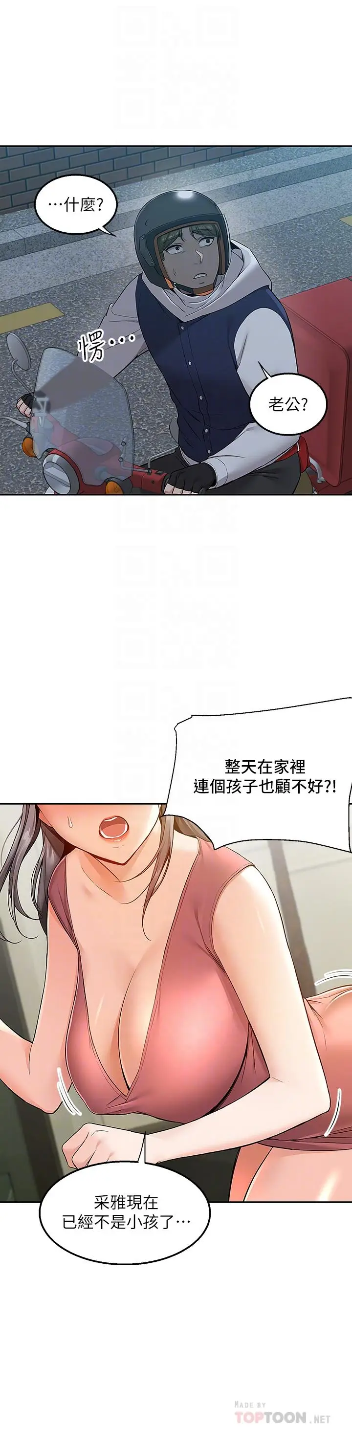 漫画《外送到府》第3话第4张图