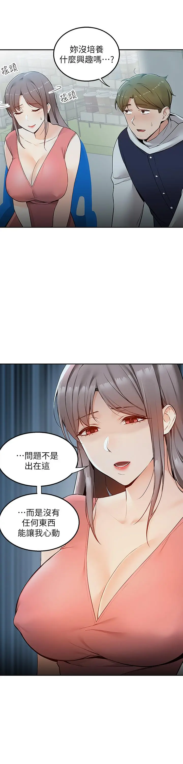 漫画《外送到府》第3话第41张图