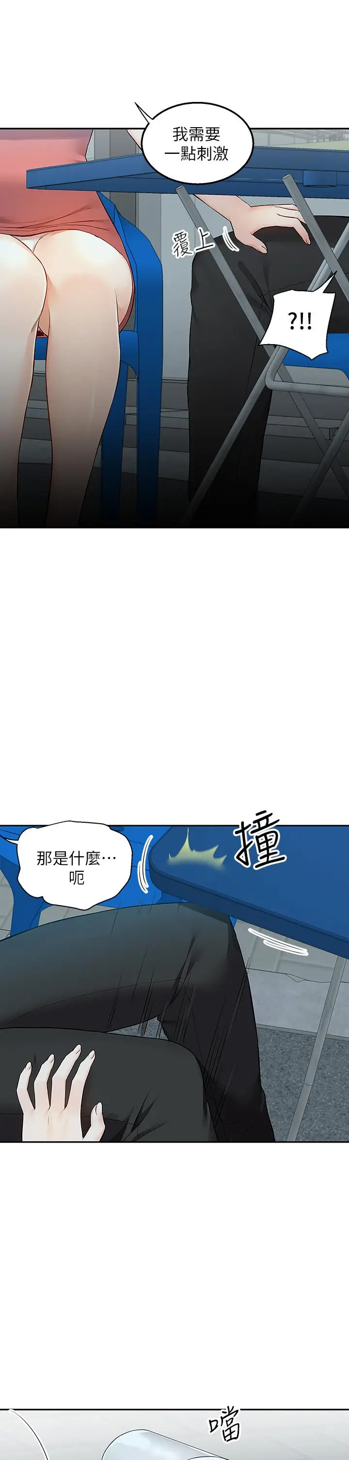 漫画《外送到府》第3话第43张图