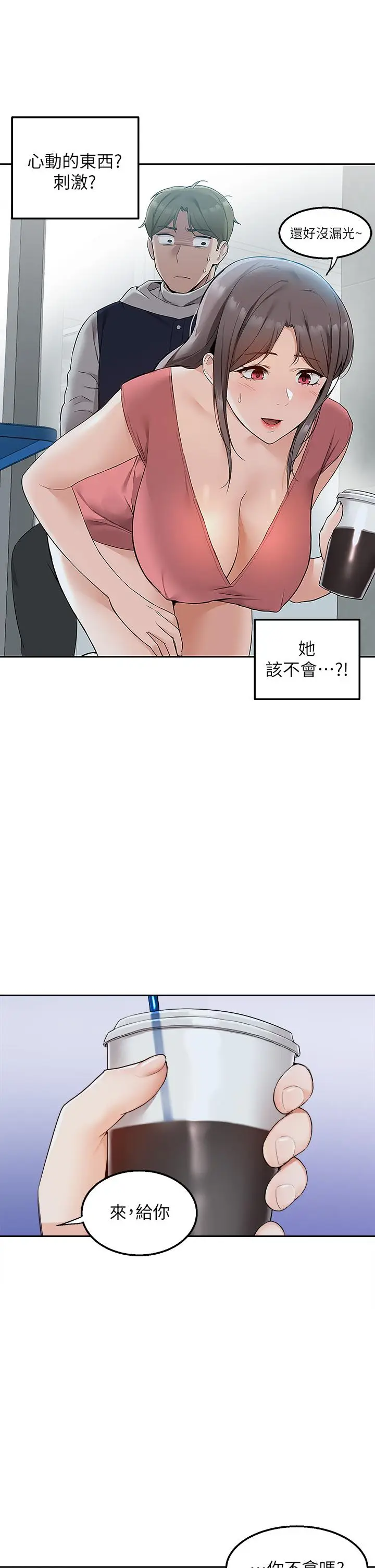 漫画《外送到府》第3话第49张图