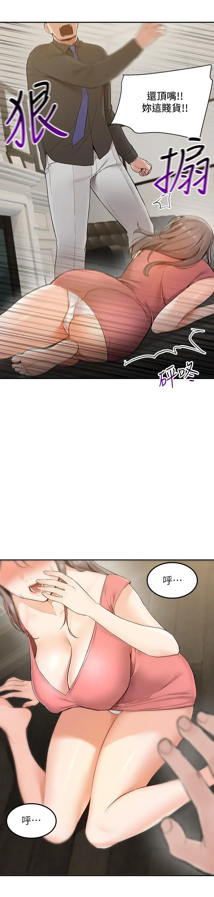 漫画《外送到府》第3话第5张图