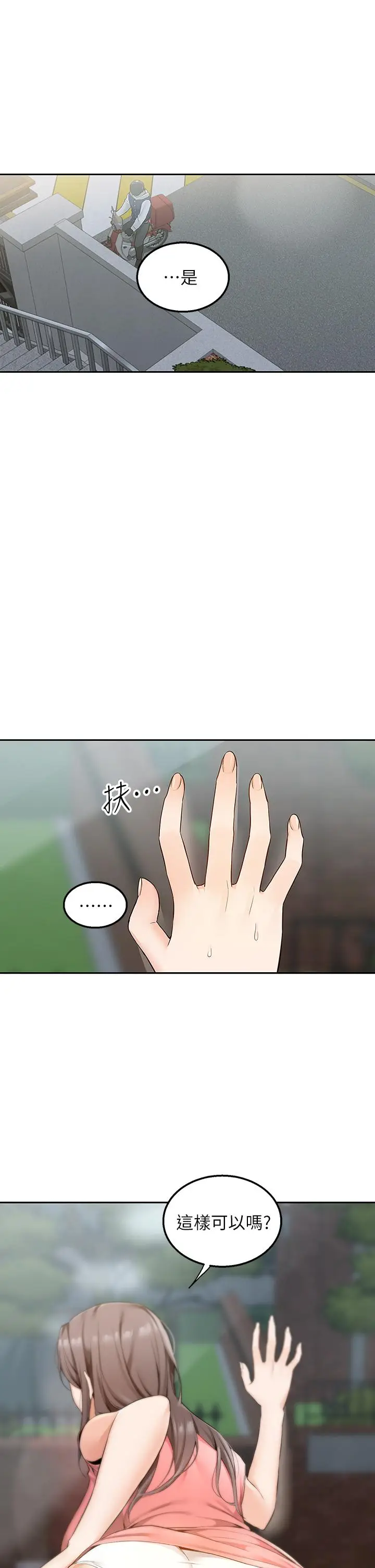 漫画《外送到府》第3话第7张图