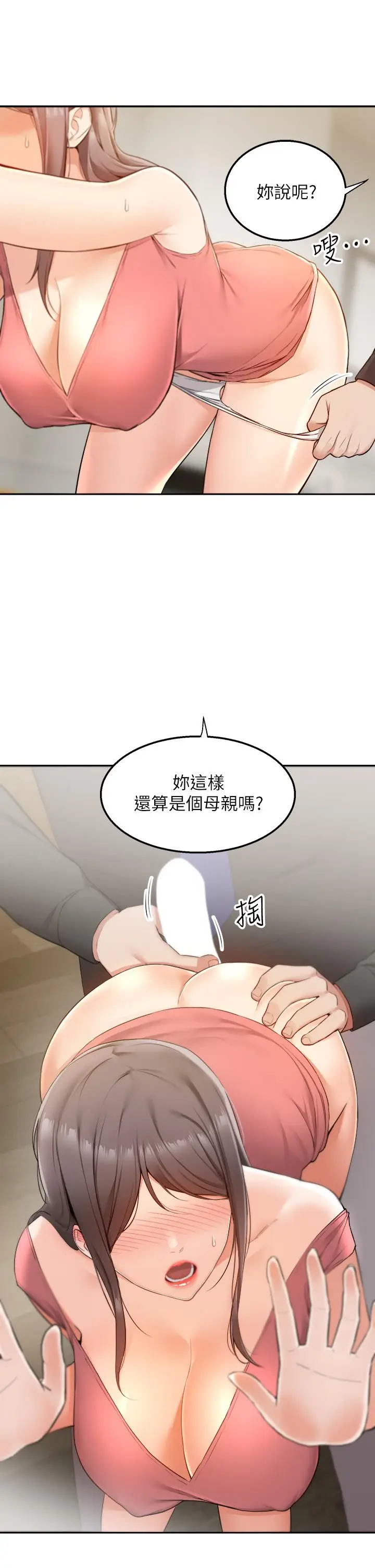 漫画《外送到府》第3话第9张图